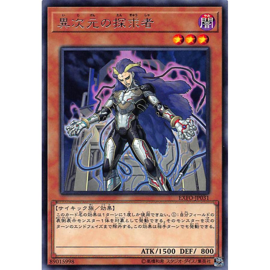 遊戯王 EXFO-JP031 異次元の探求者（日本語版 レア）エクストリーム 