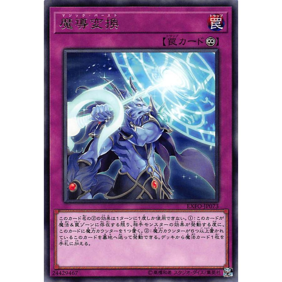 遊戯王 Exfo Jp073 魔導変換 日本語版 レア エクストリーム フォース エクストリーム フォース Extreme Force stexfo50 トレカショップ Lead 通販 Yahoo ショッピング