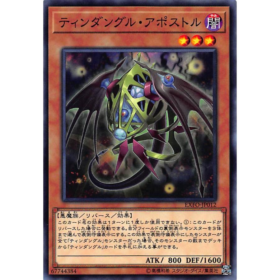遊戯王 EXFO-JP012 ティンダングル・アポストル（日本語版 ノーマル