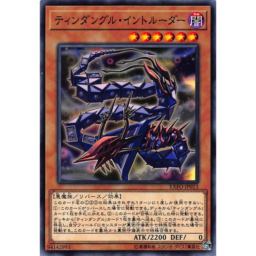 遊戯王 Exfo Jp013 ティンダングル イントルーダー 日本語版 ノーマル エクストリーム フォース エクストリーム フォース Extreme Force stexfo9 トレカショップ Lead 通販 Yahoo ショッピング