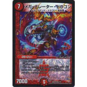 デュエルマスターズ DMR20 5/70 メガ・ナレーター・ドラゴン