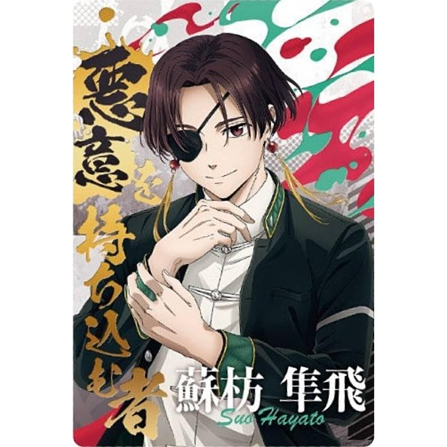 WIND BREAKER 蘇枋隼飛　まとめ売り 箔押し仕様] 1-17 蘇枋隼飛 (スペシャルレアカードSR) 】WIND BREAKER