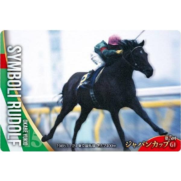 No.2-014.シンボリルドルフ 第5回ジャパンカップ(GI)】サラブレッド