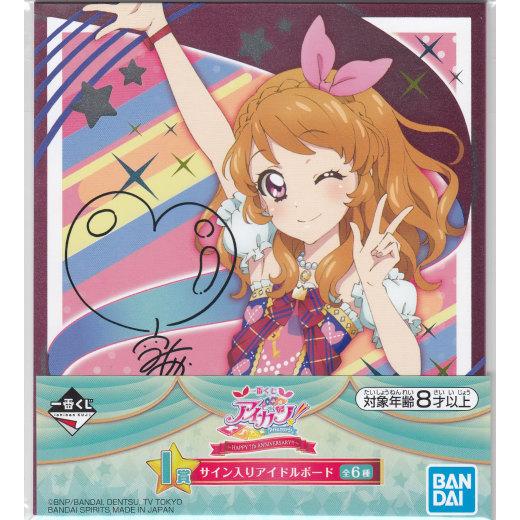 大空あかり 一番くじ アイカツ Happy 7th Anniversary I賞 サイン入りアイドルボード s623ikt14 トレカショップ Lead 通販 Yahoo ショッピング