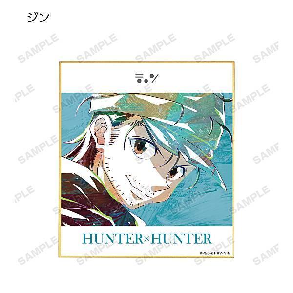 ジン フリークス Hunter Hunter トレーディングani Art第3弾ミニ色紙 1521s355hht14 トレカショップ Lead 通販 Yahoo ショッピング