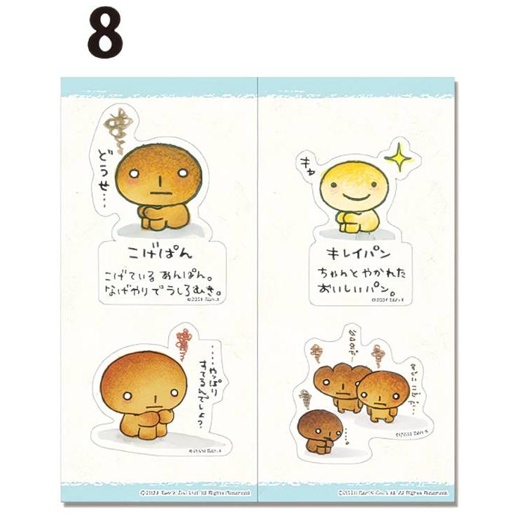 8.こげぱん】 San-Xキャラクター きゃらくたぶるステッカーズ