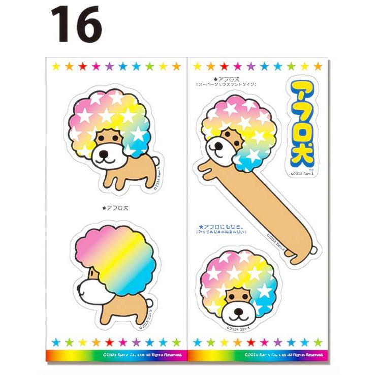 16.アフロ犬】 San-Xキャラクター きゃらくたぶるステッカーズ