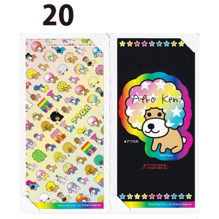 アフロ犬　キャラクターグッズ まとめ売り　おまけ付き SAN-Xアフロ犬 マスコット＆ランチBOXセット【激レア】