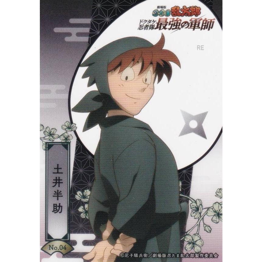 No.04 土井半助】 ブシロード トレーディングカード