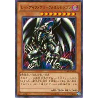 プレイ用】遊戯王 15AX-JPM16 レッドアイズ・ブラックメタルドラゴン