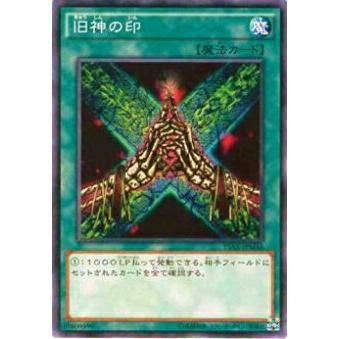 プレイ用】遊戯王 15AX-JPM46 旧神の印 (日本語版 ノーマル) 決闘者の