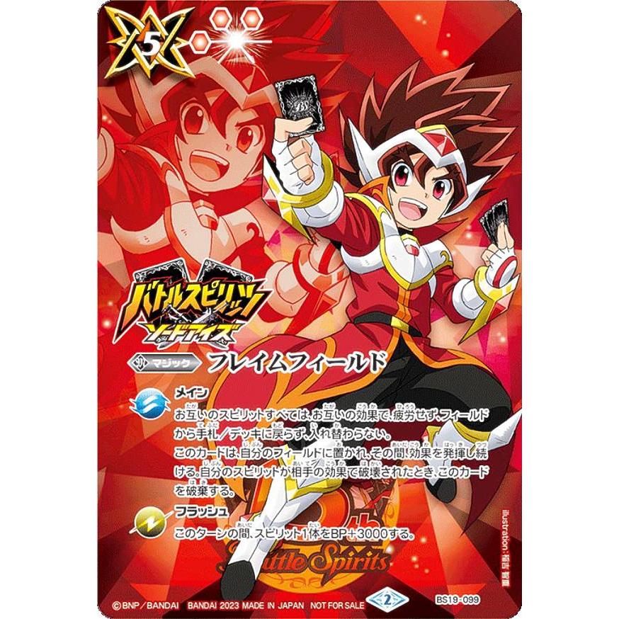 ツルギ・タテワキ] バトルスピリッツ BS19-099 フレイムフィールド (C 