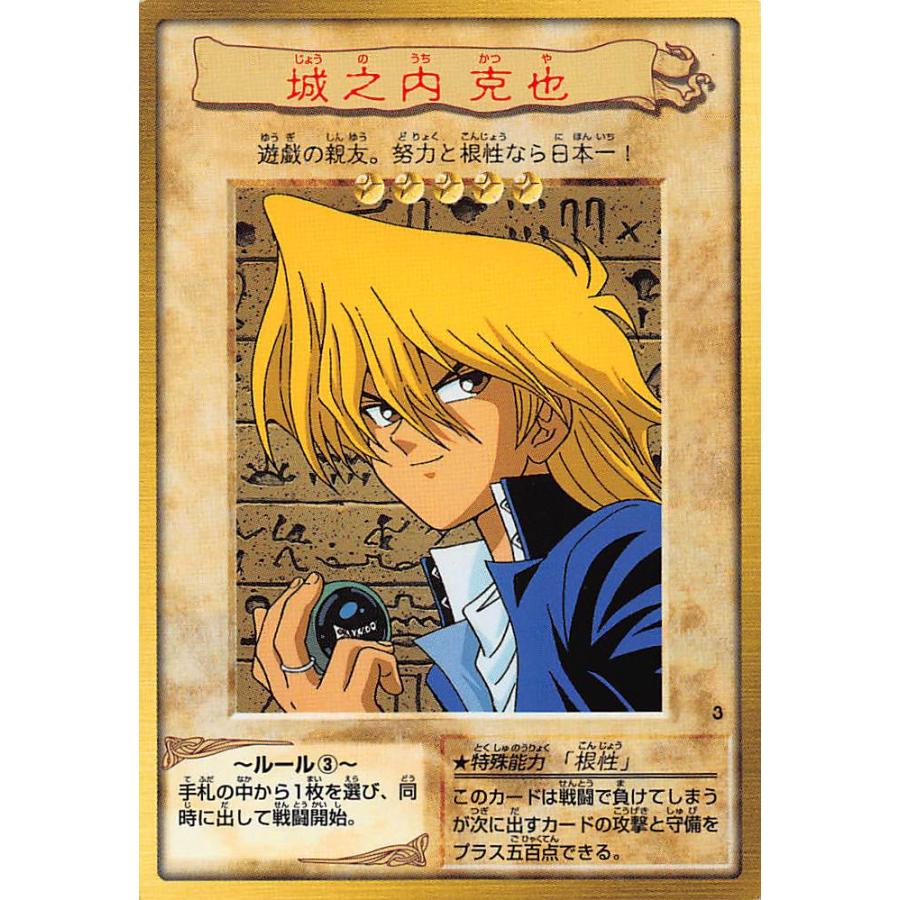 プレイ用】遊戯王 カードダス 03 城之内克也【中古】 : トレカ