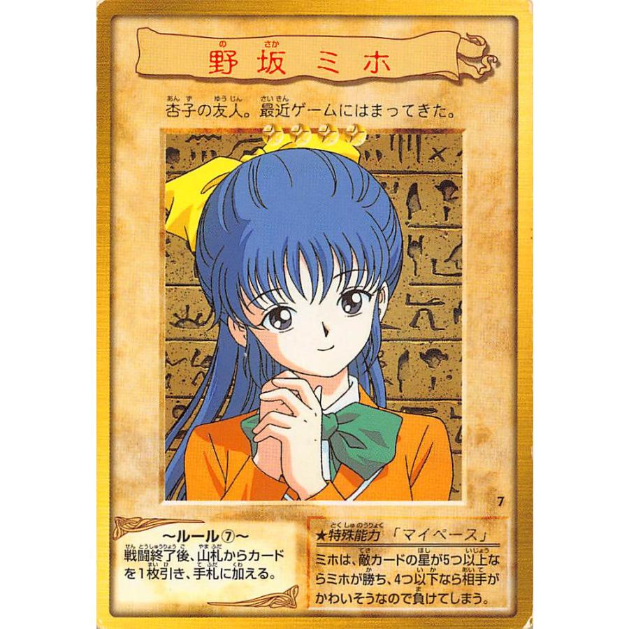 プレイ用】遊戯王 カードダス 07 野坂ミホ【中古】 : トレカショップ