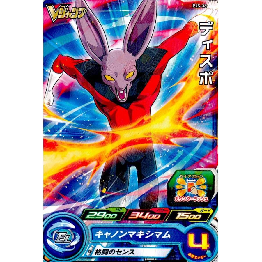 スーパードラゴンボールヒーローズ Pjs 36 ディスポ Vジャンプ2月号 新品 161712st2 トレカショップ Lead 通販 Yahoo ショッピング