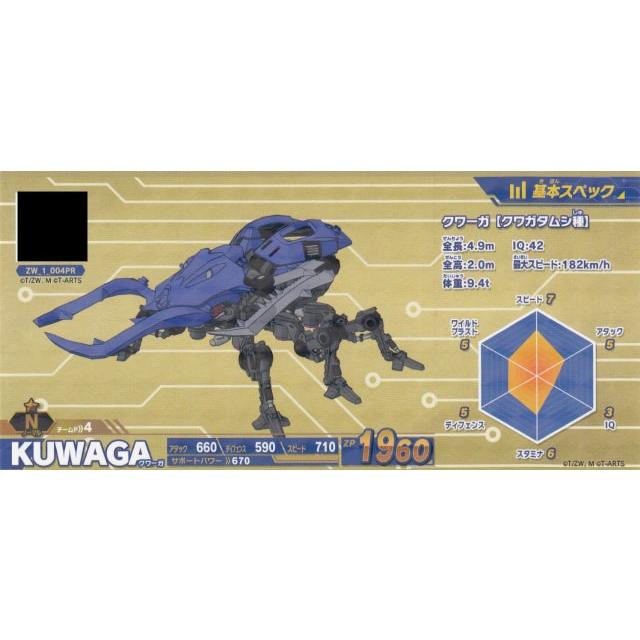 ゾイドワイルド バトルカードハンター ZW_1_004PR クワーガ (N ゾイドワイルド バトルカードハンター ZW_1_004PR クワーガ (N