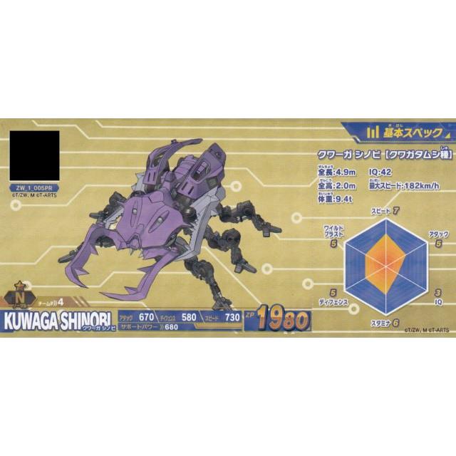 ゾイドワイルド バトルカードハンター ZW_1_005PR クワーガ シノビ (N