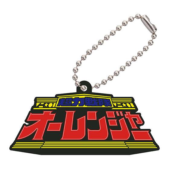 超力戦隊オーレンジャー】スーパー戦隊シリーズ レジェンドヒーロー