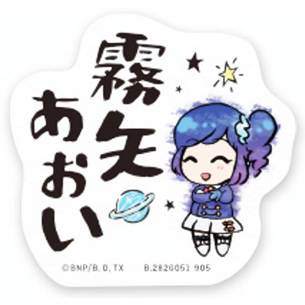 霧矢あおい(名前)】モバイルステッカーコレクション アイカツ