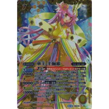 バトスピ 華王 千伽耶 3枚 華王 千伽耶 - バトルスピリッツ wiki