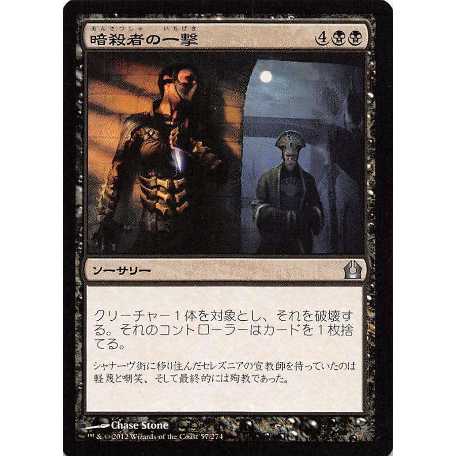 MTG 661枚 トレーディングカード トレカ マジックザギャザリング 中古 プレイ用171808】マジックザギャザリング MTG 暗殺者の一撃/Assassin's