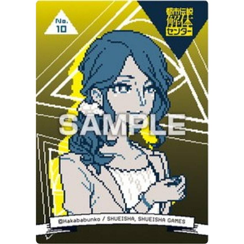No.10 清水栄子】都市伝説解体センター クリアカードコレクションガム