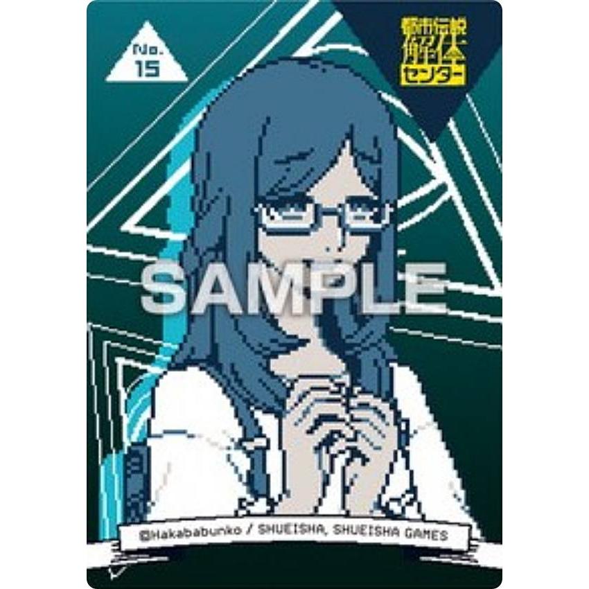 No.15 木村】都市伝説解体センター クリアカードコレクションガム