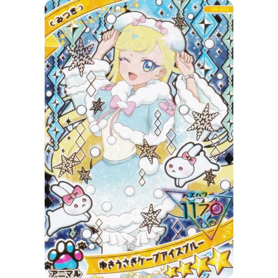 金箔加工入り] G6-002 みつき （ゆきうさぎケープアイスブルー） (☆4