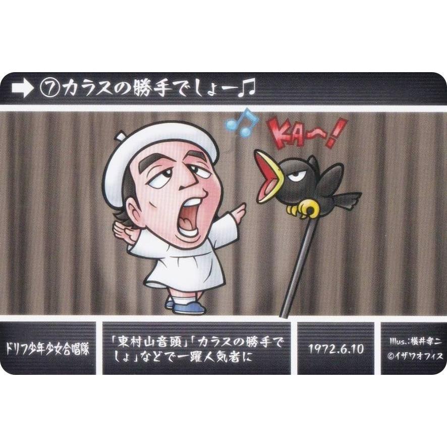7 カラスの勝手でしょー(音符)/ドリフ少年少女合唱隊 (ノーマル