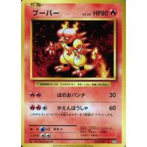 ポケモンカード CP6 020/087 ブーバー(コモン)【新品】 : トレカ