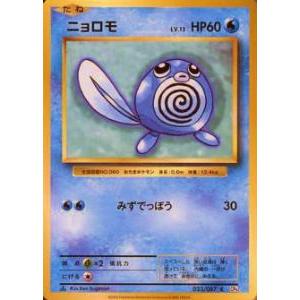 ポケモンカード ニョロモ CP6 023/087 1st edition ポケモンカード CP6 023/087 ニョロモ(コモン)【新品】 : トレカ