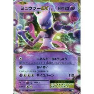 ポケモンカード CP6 050/087 ミュウツーEX(ダブルレア)【新品