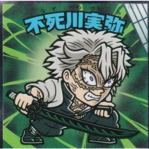 No.09 不死川実弥】 ビックリマンチョコ 鬼滅の刃マンチョコ 無限城編