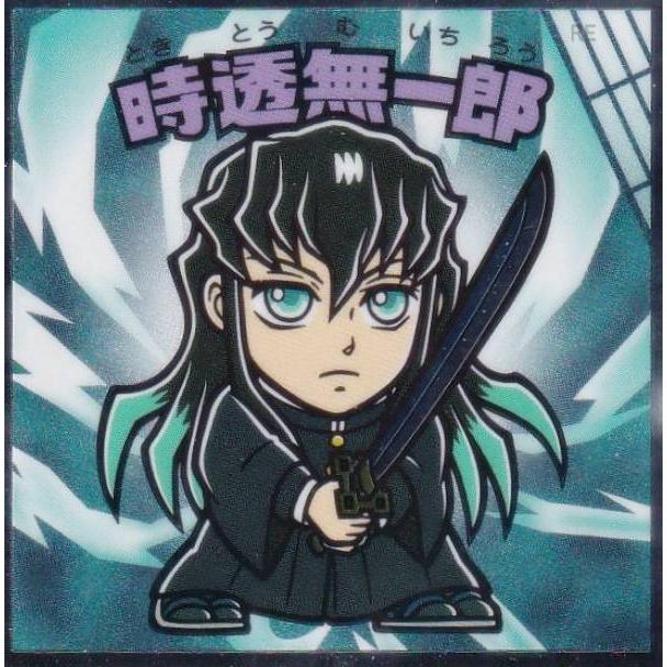 No.10 時透無一郎】 ビックリマンチョコ 鬼滅の刃マンチョコ 無限城編