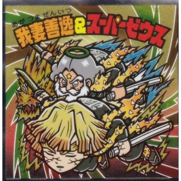 S2 我妻善逸＆スーパーゼウス (シークレット) 】 ビックリマンチョコ