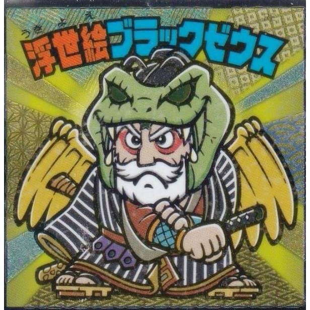 ビックリマン　旧ビックリマン　ブラックゼウス　レア② S2 浮世絵ブラックゼウス (シークレット) 】 浮世絵 ビックリマン