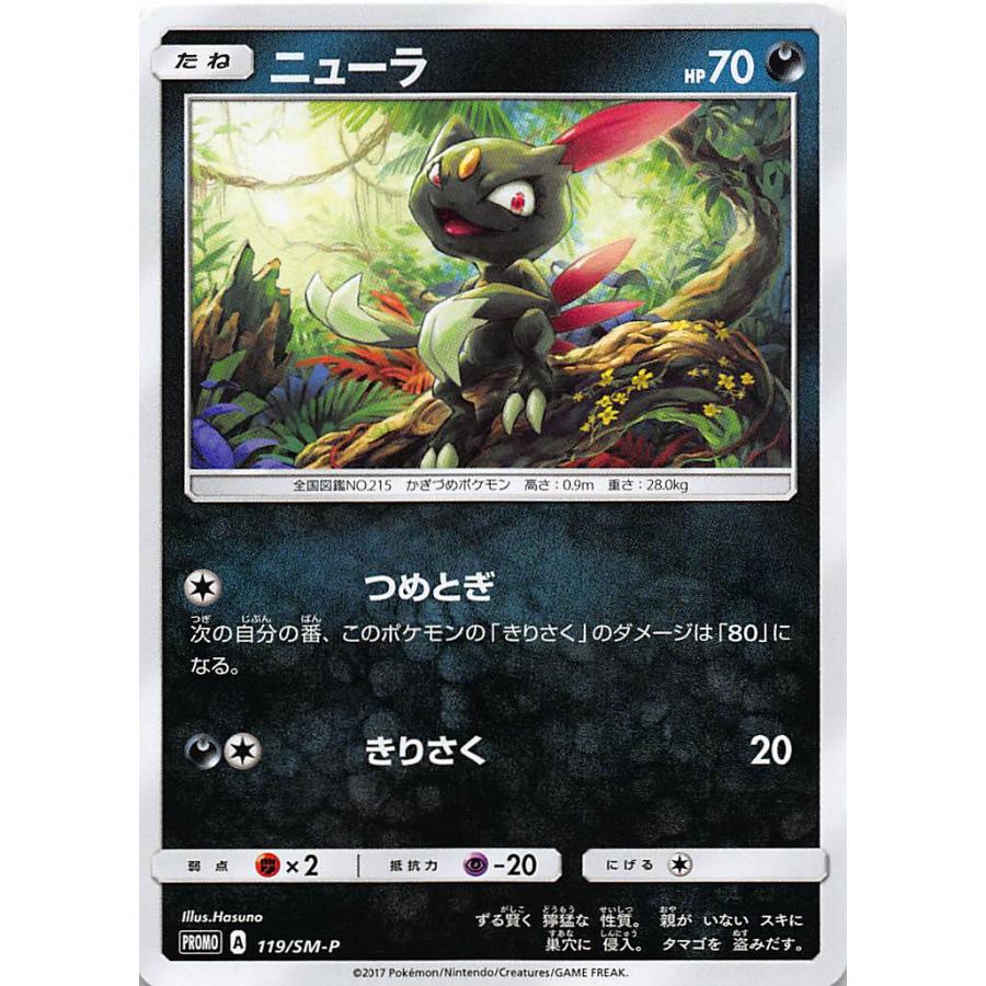 ポケモンカードゲーム ニューラ 119 Sm P Pr 新品 sta4 トレカショップ Lead 通販 Yahoo ショッピング