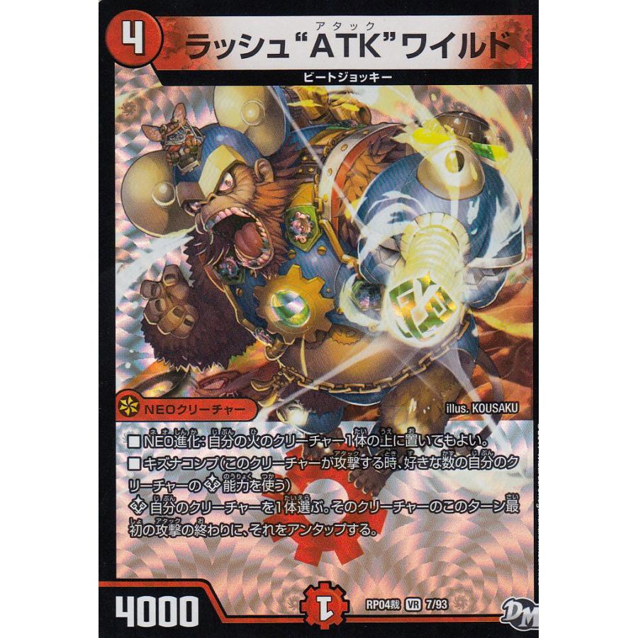 プレイ用】デュエルマスターズ DMRP04裁 7/93 ラッシュ“ATK”ワイルド