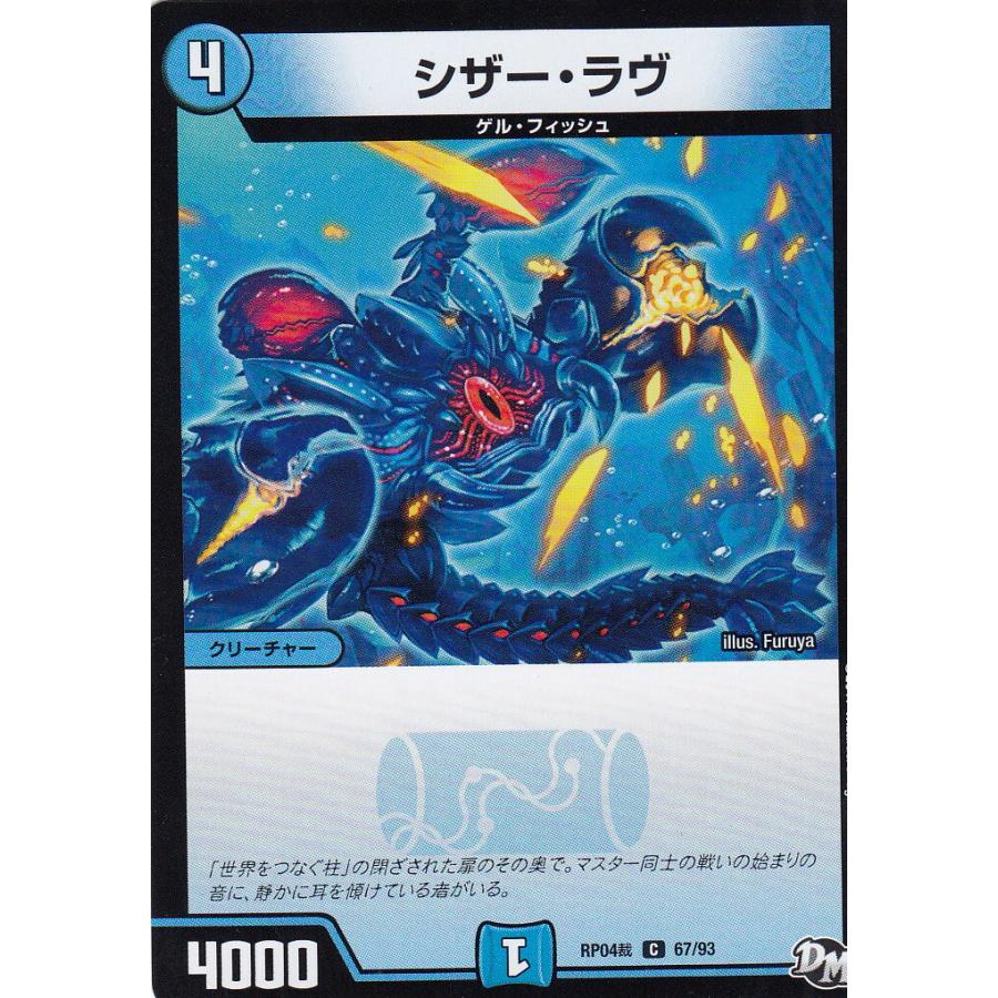 プレイ用 デュエルマスターズ Dmrp04裁 67 93 シザー ラヴ コモン Dmrp 04 誕ジョー マスター ドラゴン 正義ノ裁キ 中古 tt45play トレカショップ Lead 通販 Yahoo ショッピング