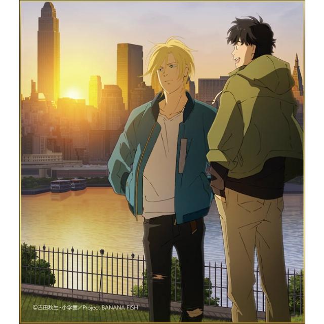 奥村英二＆アッシュ・リンクス (夕日) 】 BANANA FISH スタンド付き