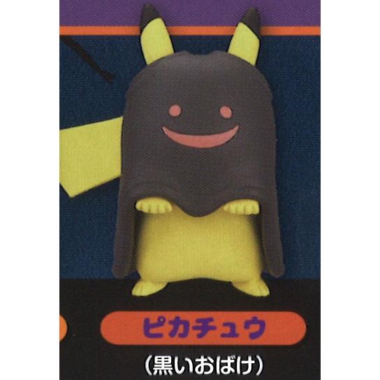 ピカチュウ 黒いおばけ ポケットモンスター ポケモン ハッピーハロウィンマスコット s126pht2 トレカショップ Lead 通販 Yahoo ショッピング