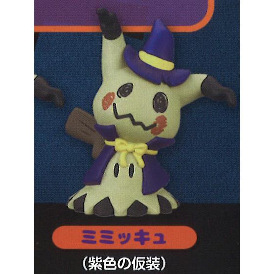 ミミッキュ (紫色の仮装) 】 ポケットモンスター ポケモン ハッピー