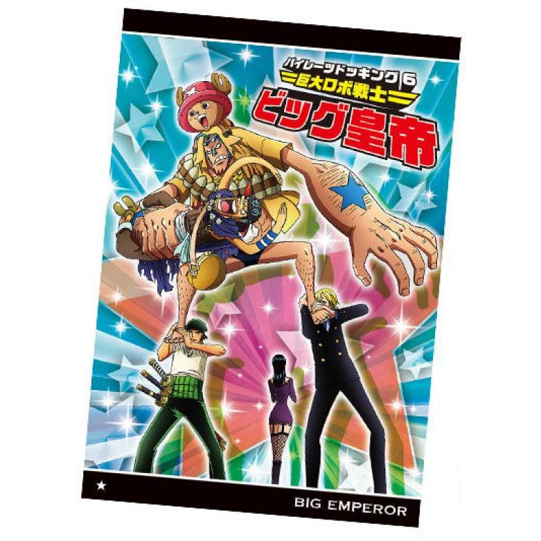 No.8-19 ビッグ皇帝 (N ノーマル) 】 ワンピースウエハース 天下