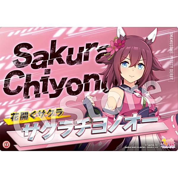 【12.サクラチヨノオー】ウマ娘 プリティーダービー クリアビジュアルポスター 第2レース : トレカショップ LEAD. - 通販 ...