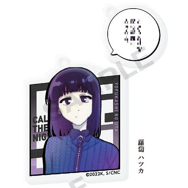 蘿蔔ハツカ】よふかしのうた セリフ付き2連アクリルキーホルダー