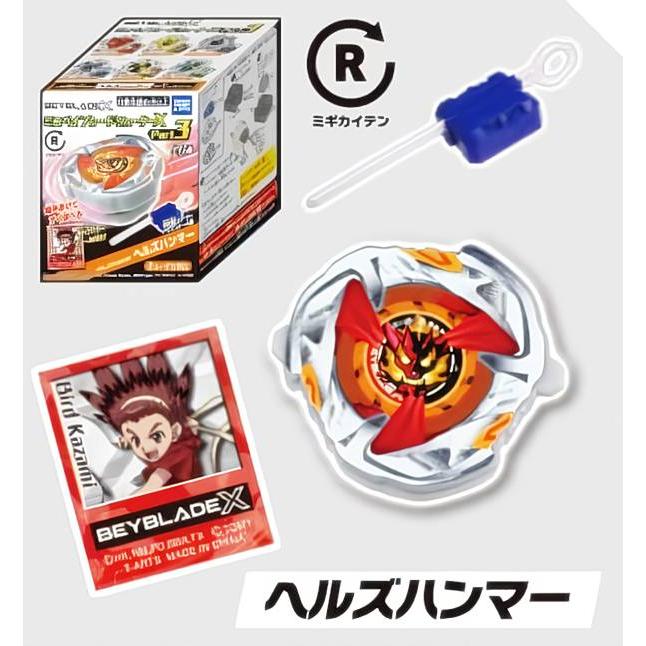 ヘルズハンマー】 ミニベイブレードシューターX Part3 : トレカ