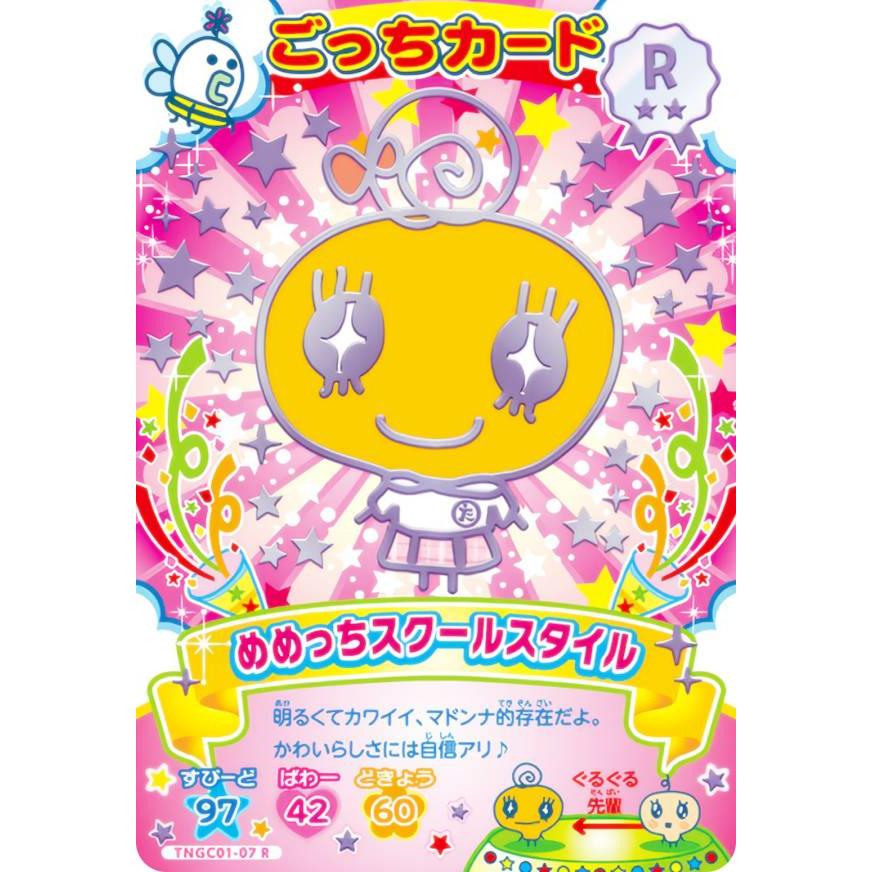 TNGC01-07 めめっちスクールスタイル (R レア) 】 たまごっち にゅー