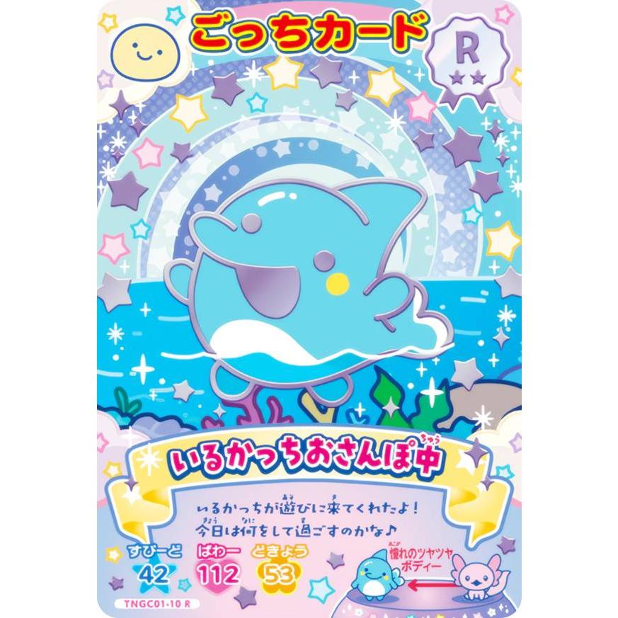 TNGC01-10 いるかっちおさんぽ中 (R レア) 】 たまごっち にゅー！ごっ