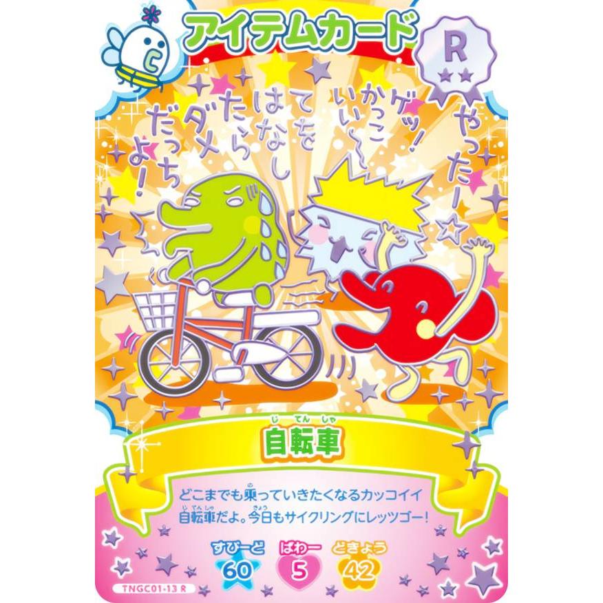 TNGC01-13 自転車 (R レア) 】 たまごっち にゅー！ごっちカード