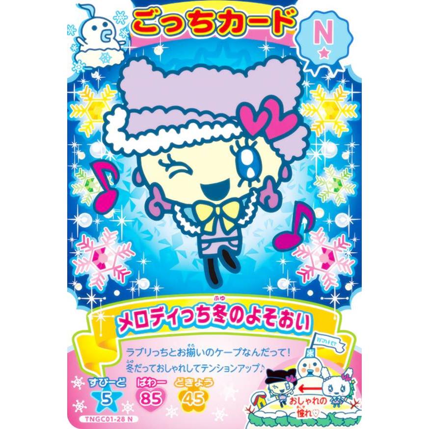 TNGC01-28 メロディっち冬のよそおい (N ノーマル) 】 たまごっち